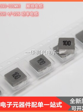 功率电感 MCS0630-100MN1 0630 10UH 62mohm 5A +/-20% 原装