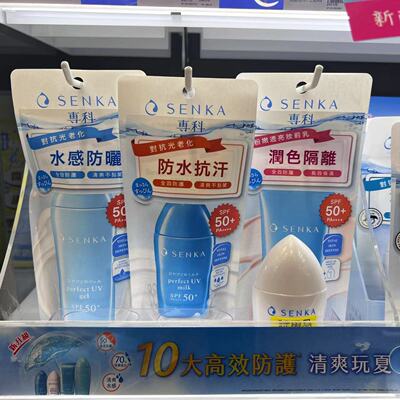 SENKA/珊珂白色专科防晒霜敏感肌