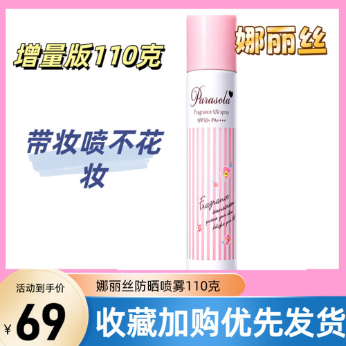 Naris娜丽丝防晒喷雾美白全身