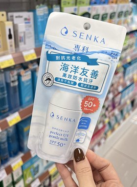 专科防水防晒霜珊珂军训抗汗控油