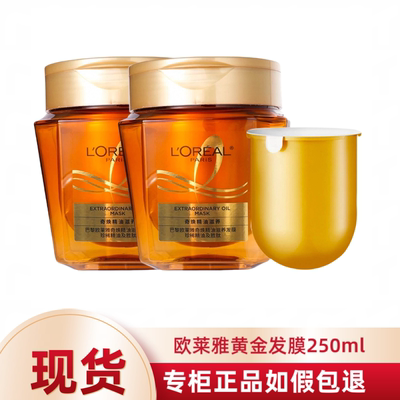 欧莱雅黄金发膜奇焕精油护发素正品修复干枯补水顺滑免蒸烫染受损
