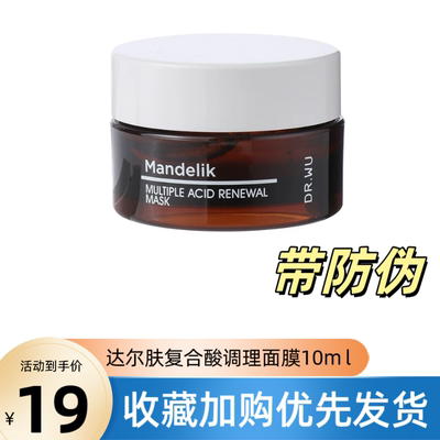 达尔肤杏仁酸去闭口复合酸涂抹