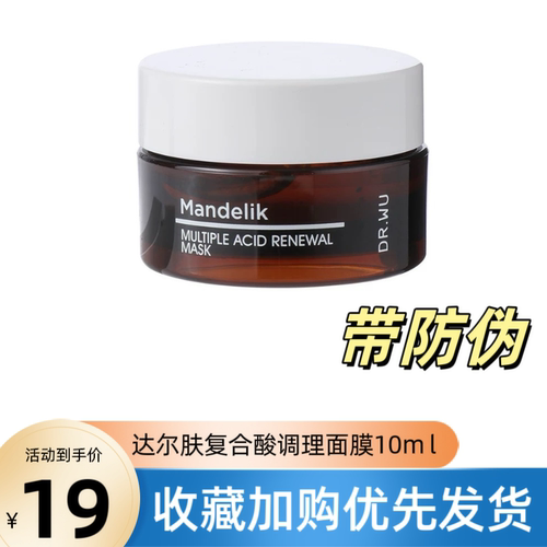 达尔肤杏仁酸去闭口复合酸涂抹