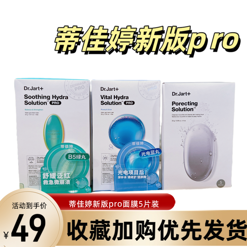 韩国蒂佳婷Dr.Jart药丸面膜蓝绿银灰色泡补水保湿敏感孕妇可用5片