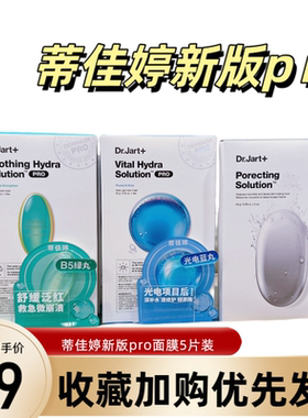 韩国蒂佳婷Dr.Jart药丸面膜蓝绿银灰色泡补水保湿敏感孕妇可用5片