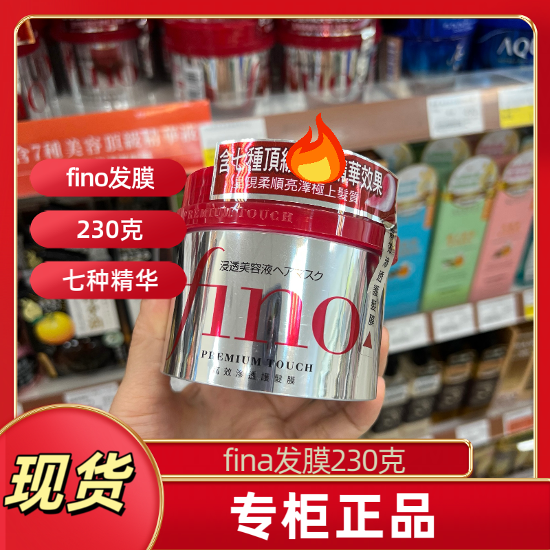 护发素Fino发膜倒膜护理