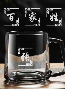 烟灰色玻璃茶杯定制刻字茶楼棋牌室专用泡茶百家姓带名字的水杯
