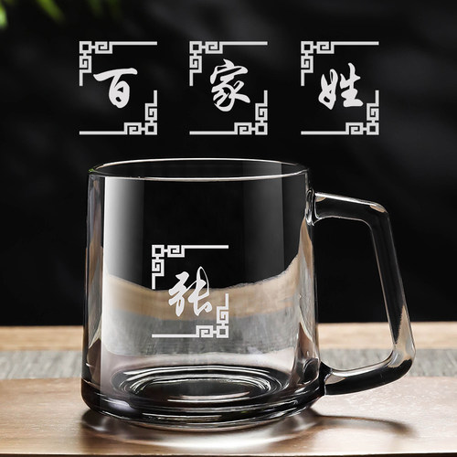 加厚玻璃泡茶百家姓定制刻字杯子