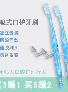 负压牙刷口腔冲洗吸卧床康复病人
