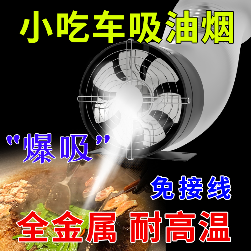 烧烤小吃车吸烟机排风扇12V48V60V72V摆摊三轮车抽直流电瓶换气扇