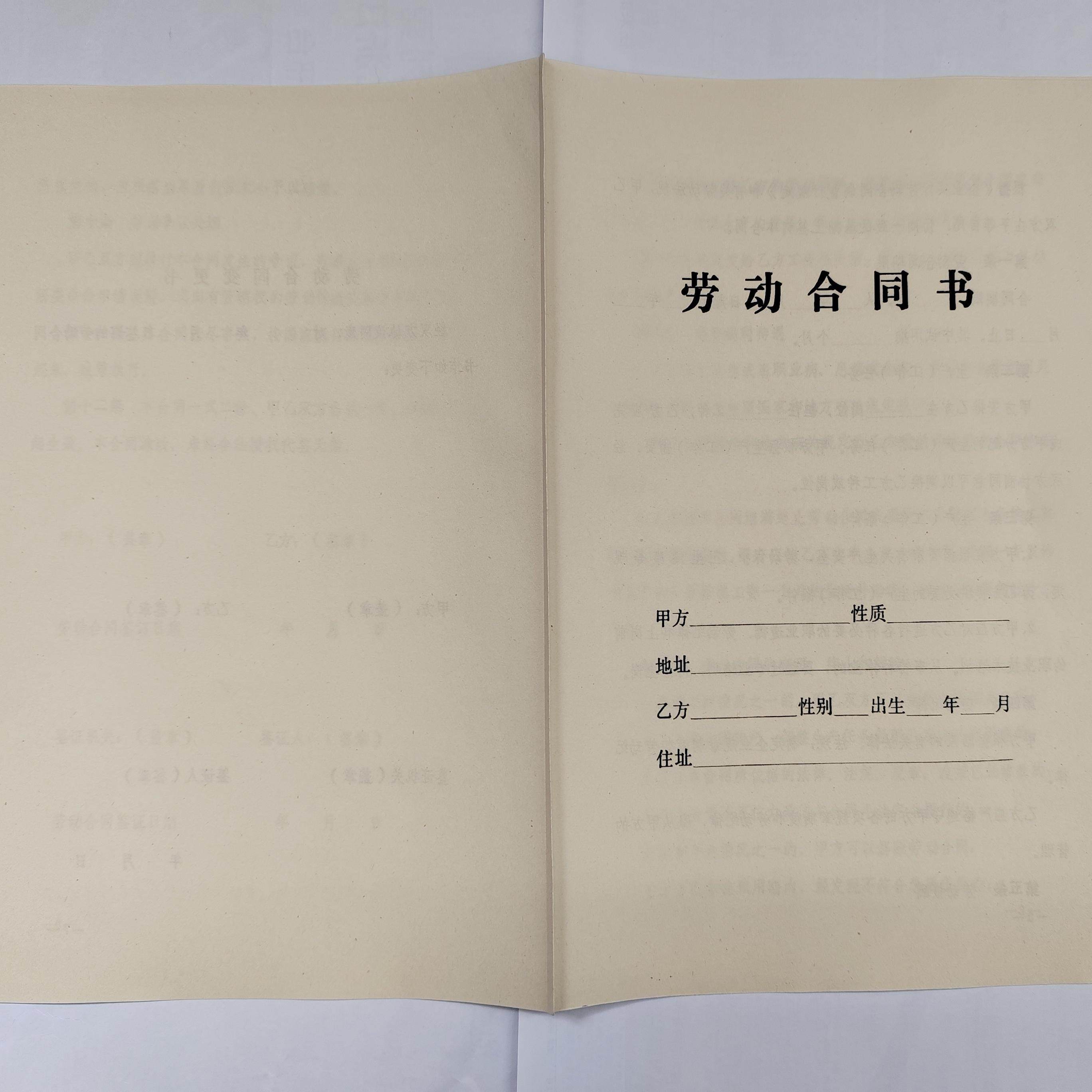 私营劳动合同合同旧劳动合同