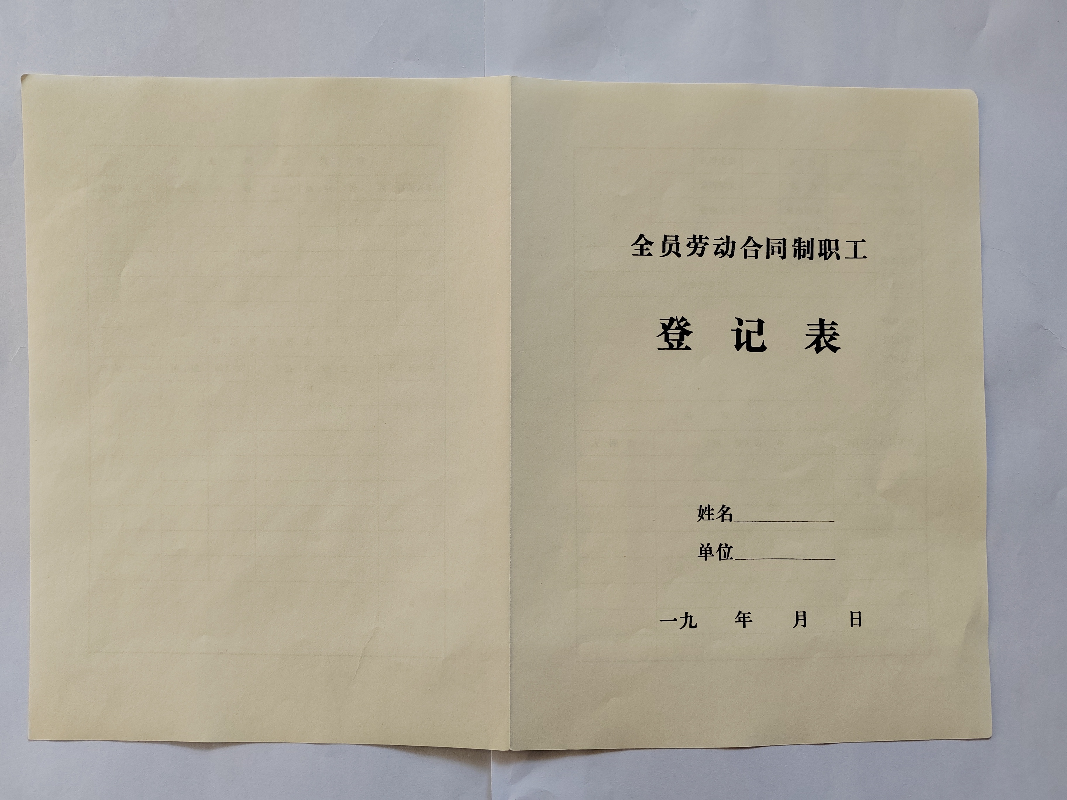 招工表职工登记表职工履历表职工登记表招用人员登记表集体临时表