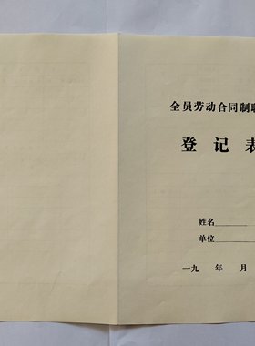 招工表职工登记表职工履历表职工登记表招用人员登记表集体临时表
