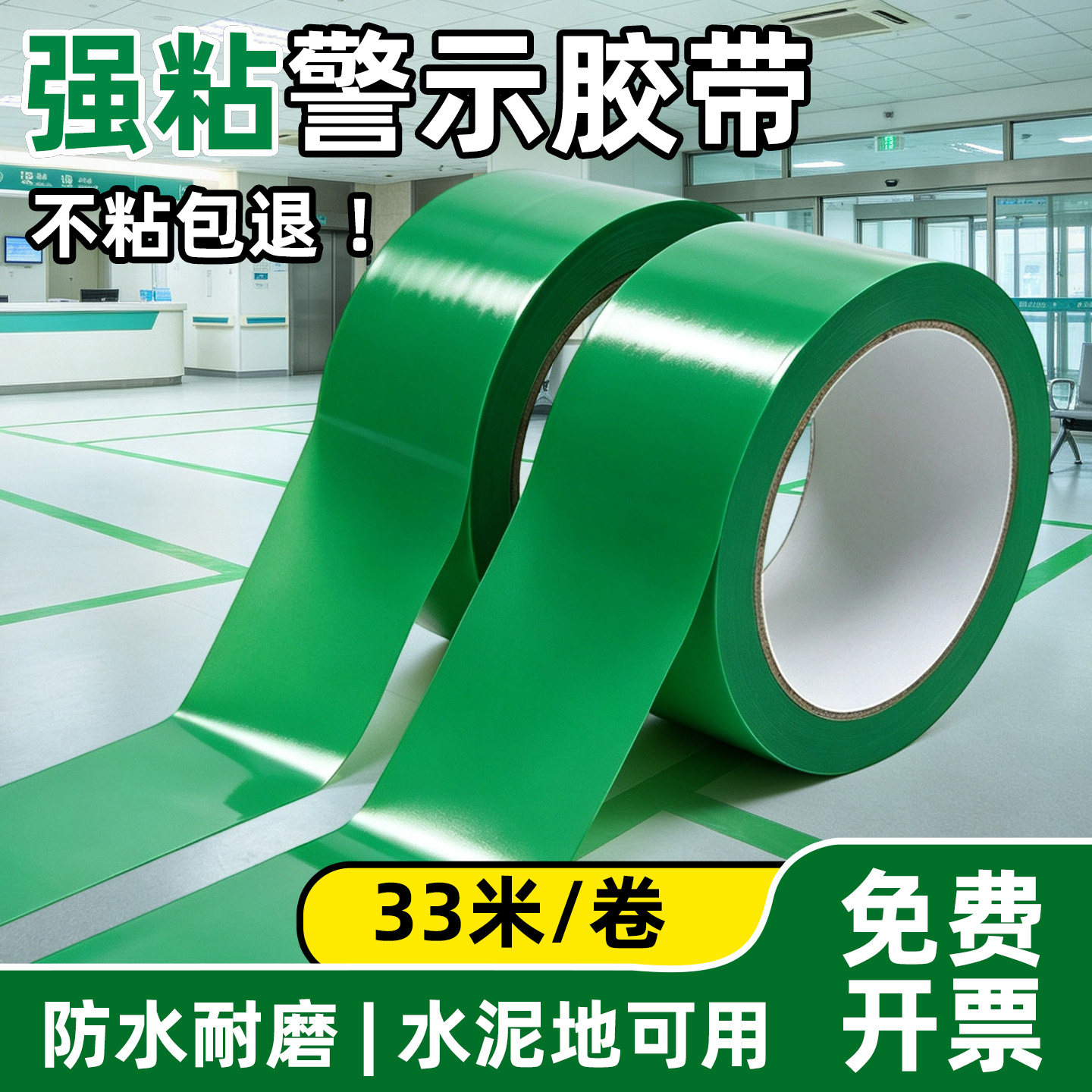 PET警示胶带绿色通道地面标识贴