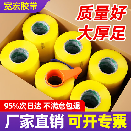 电商专用快递打包胶布整箱批发