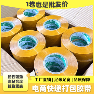 米黄色封箱胶带物流快递打包胶纸加厚高粘封口胶布大卷淘宝黄胶带