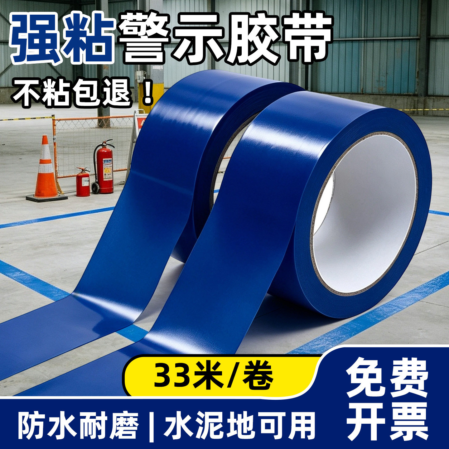 蓝色警示胶带PET材质高粘耐磨图片