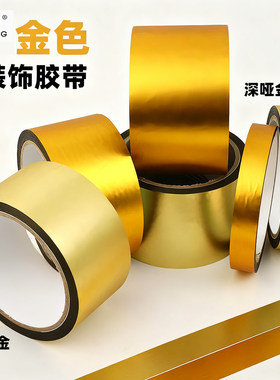 镭射金胶带手工DIY礼盒包装哑金