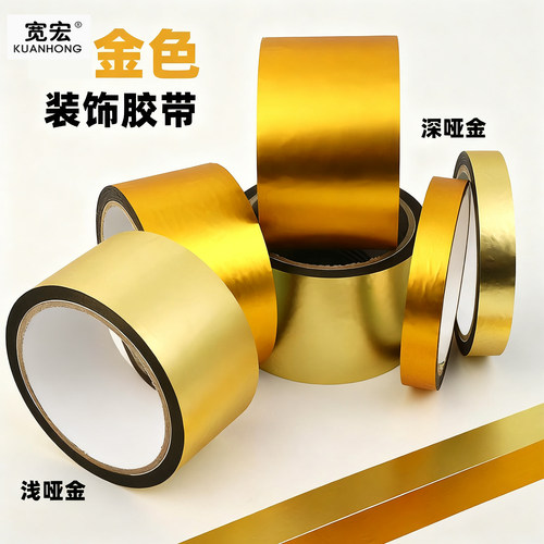 镭射金胶带手工DIY礼盒包装哑金