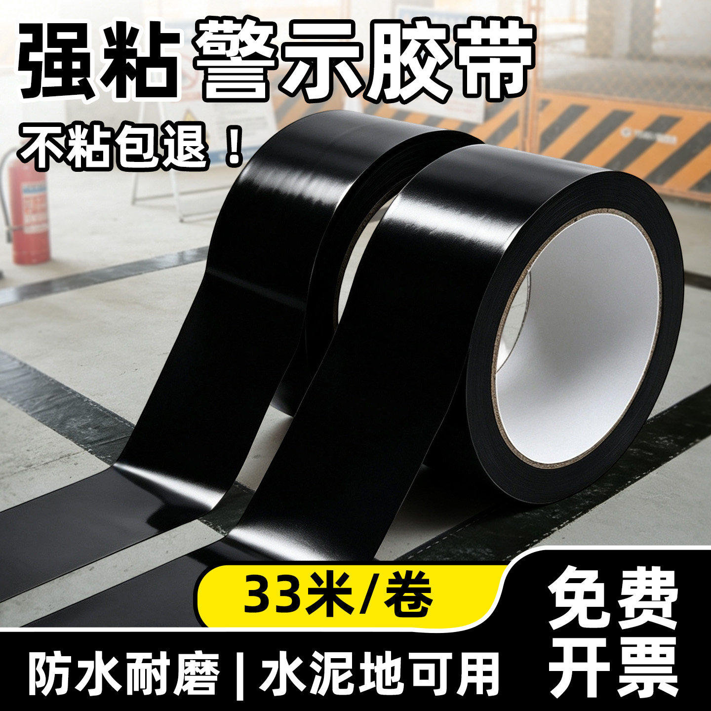 宽宏PET高粘性警示胶带整箱批发