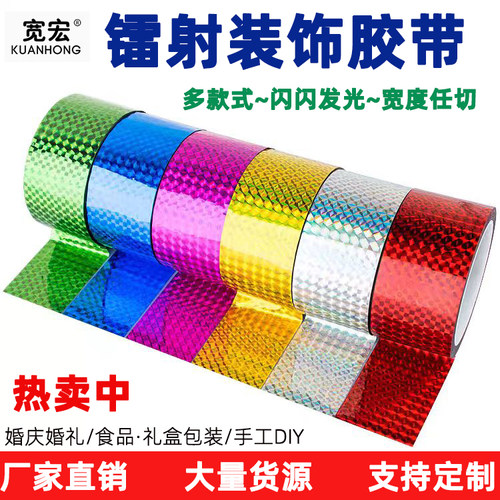 闪亮镭射胶带金色彩色手工DIY