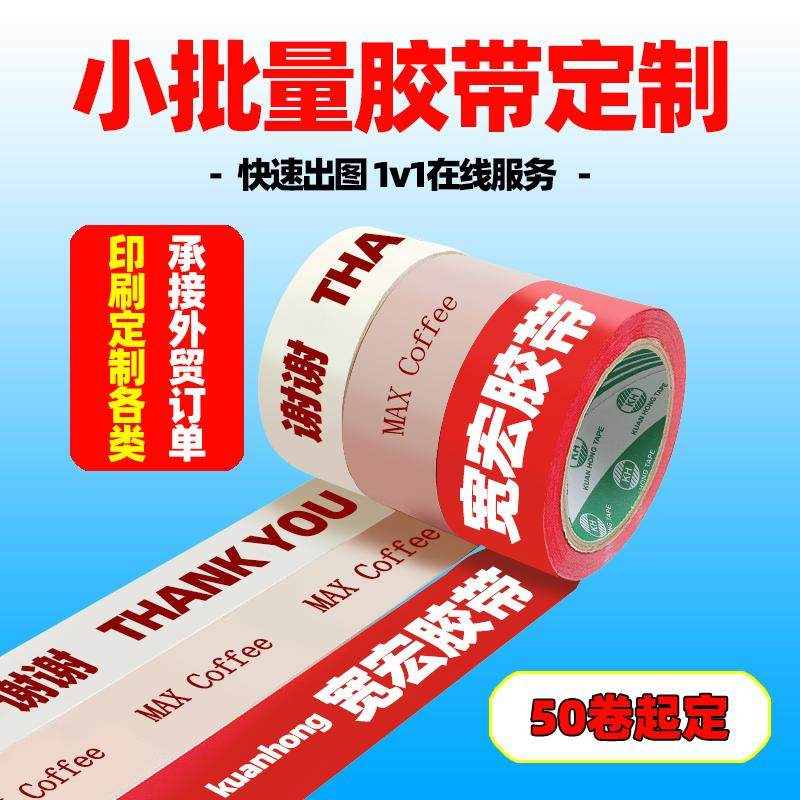 小批量胶带定制logo印字图案定做透明封箱印刷胶带二维码少量订制