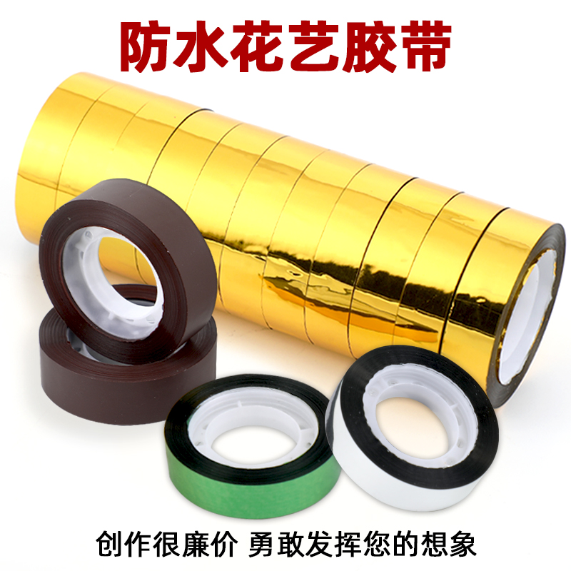咖啡色防水花藝膠帶diy手工膠紙