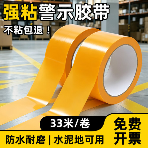 耐磨警示胶带防水强粘pet材质
