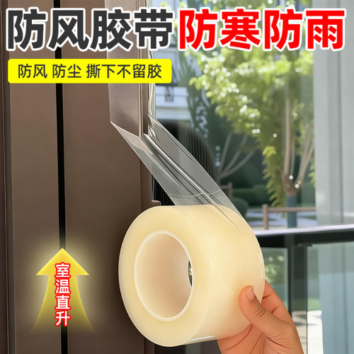 防风胶带透明款高粘性无痕胶布