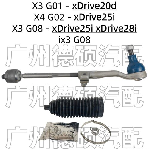 适用宝马X3方向机G01转向G08横拉杆总成X4防尘套G02修理包ix3 G08