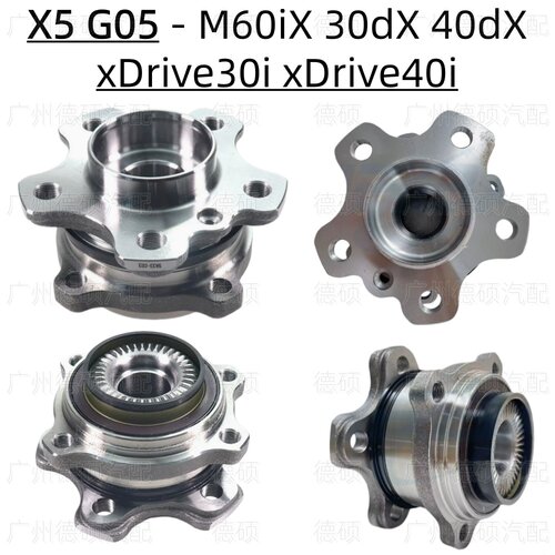 适用宝马X5前轮G05后轮M60iX轴头30dX轴承40dX羊角xDrive30i轮毂