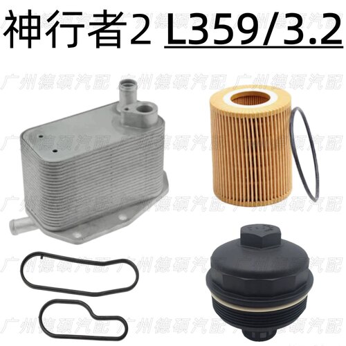 适用路虎神行者2机油散热器L359机油格滤芯3.2机油格盖/密封垫
