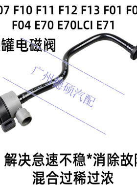 适用于宝马N63 F07 F10 F01 F02 E70 碳罐F12 F13 F04 E71电磁阀