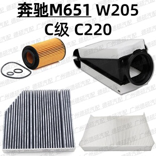 适用奔驰M651 机油格 W205 空气格 C级 空调格 C220 滤芯 BLUETEC