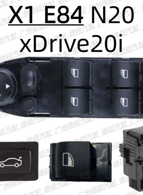 适用宝马X1车窗玻璃E84升降器开关N20尾盖xDrive20i刹车灯 开关