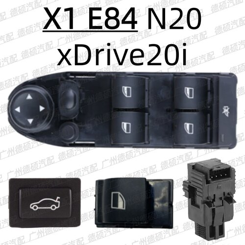 适用宝马X1车窗玻璃E84升降器开关N20尾盖xDrive20i刹车灯 开关