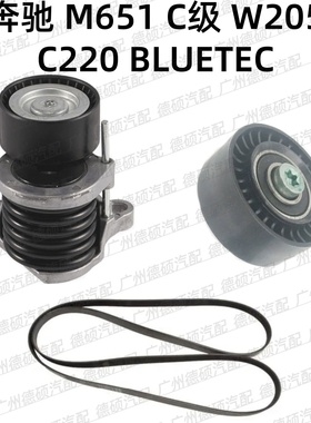 适用奔驰M651 涨紧轮C级 张紧器 W205过渡轮C220 惰轮BLUETEC皮带