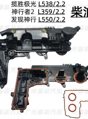 适用路虎揽胜极光L538神行者2发现神行L550气门室盖2.2柴油 胶垫