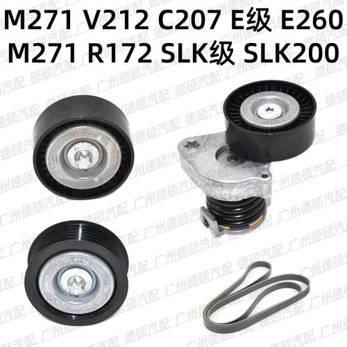 适用奔驰M271涨紧轮V212张紧器C207过渡轮E260惰轮R172皮带SLK200