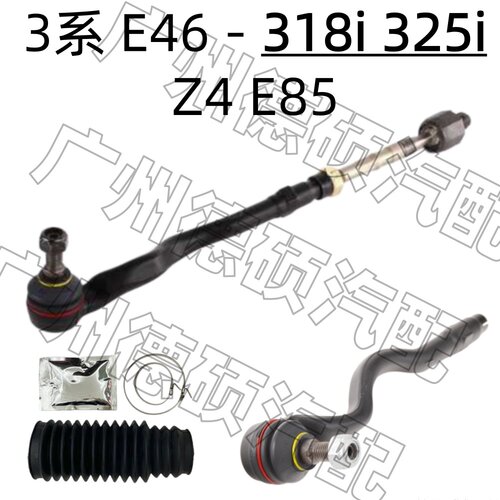 适用宝马3系E46方向机318i横拉杆总成325i外球头Z4防尘套E85修包