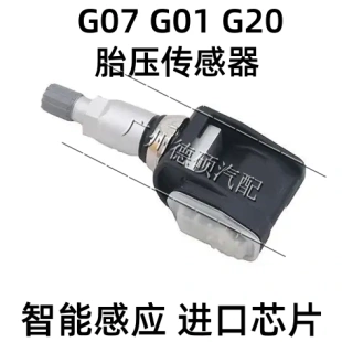 适用5系530宝马3系320 G20G28轮胎气压 325胎压监测传感器G30 G38