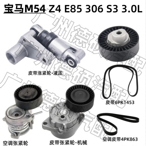 适用宝马M54涨紧轮 306 张紧器 S3过渡轮 3.0L 惰轮 E85皮带 空调
