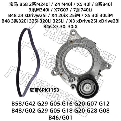 适用宝马B46B48B58 G02G05G08G18G28 涨紧轮340 325张紧器740皮带