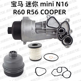 适用宝马迷你 mini N16 机油格底座总成 R60 滤芯盖 R56 COOPER垫
