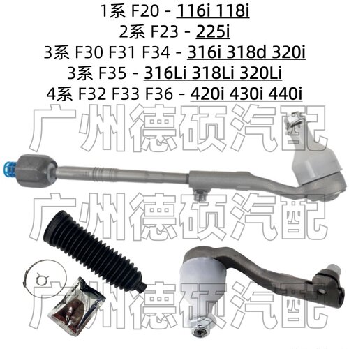 适用宝马F20方向机116横拉杆118外球头F30 316 318防尘套F35 320