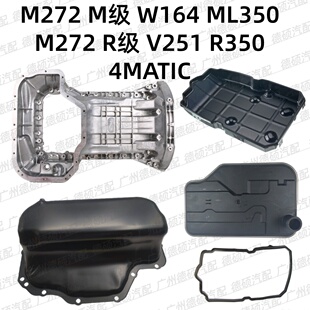 适用奔驰M272发动机M级 W164 ML350变速箱R级 V251油底壳 R350 垫