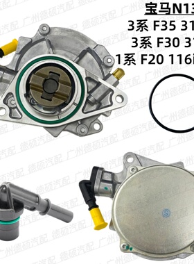 适用宝马N13 真空泵 3系 F35 F30 316i 单向阀 1系 F20 116i 118i