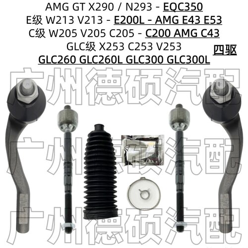 适用奔驰W213方向机E200转向W205内C200外GLC260球头GLC300防尘套