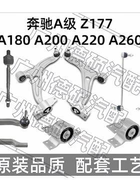 适用奔驰W177W247Z177前下A180摆臂A200悬挂B180支臂B200胶套X247