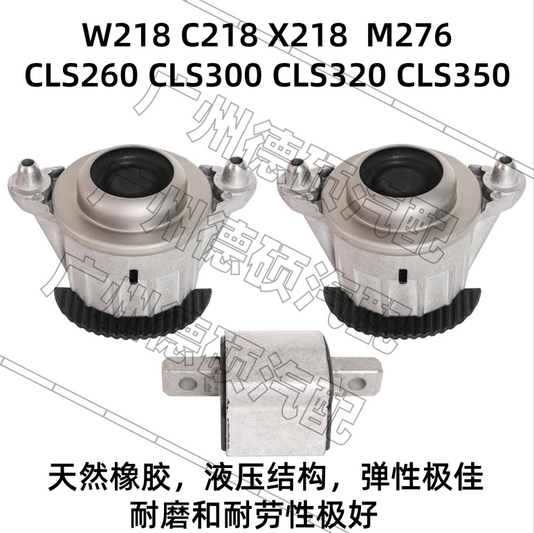 适用奔驰W218发动机脚胶CLS260波箱胶CLS300CLS320CLS350C218M276